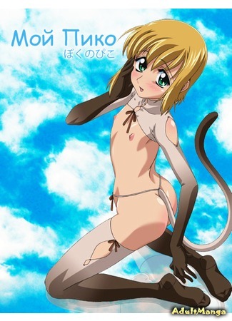 boku no pico 3 gifte massasje boku no pico 3